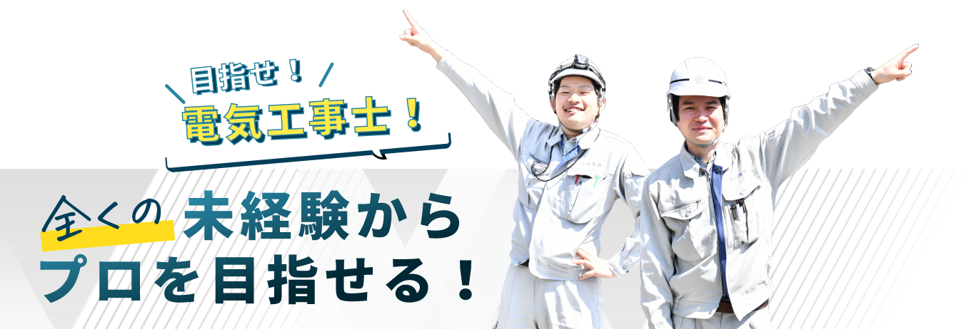 未経験者からプロを目指す